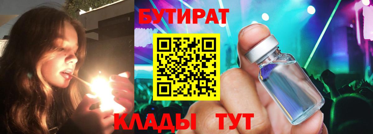 Бутират бутандиол Мыски