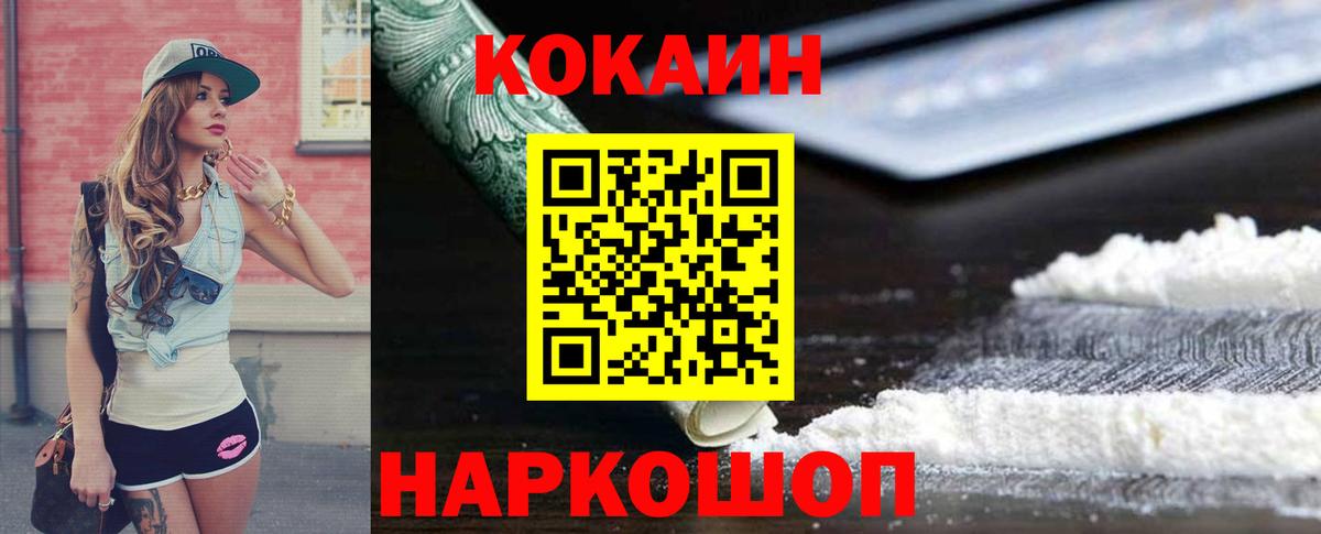 Кокаин 98%  Вход с VPN  COCAIN 99%  наркотики  Мыски 
