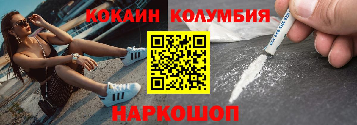 Кокаин Columbia Мыски