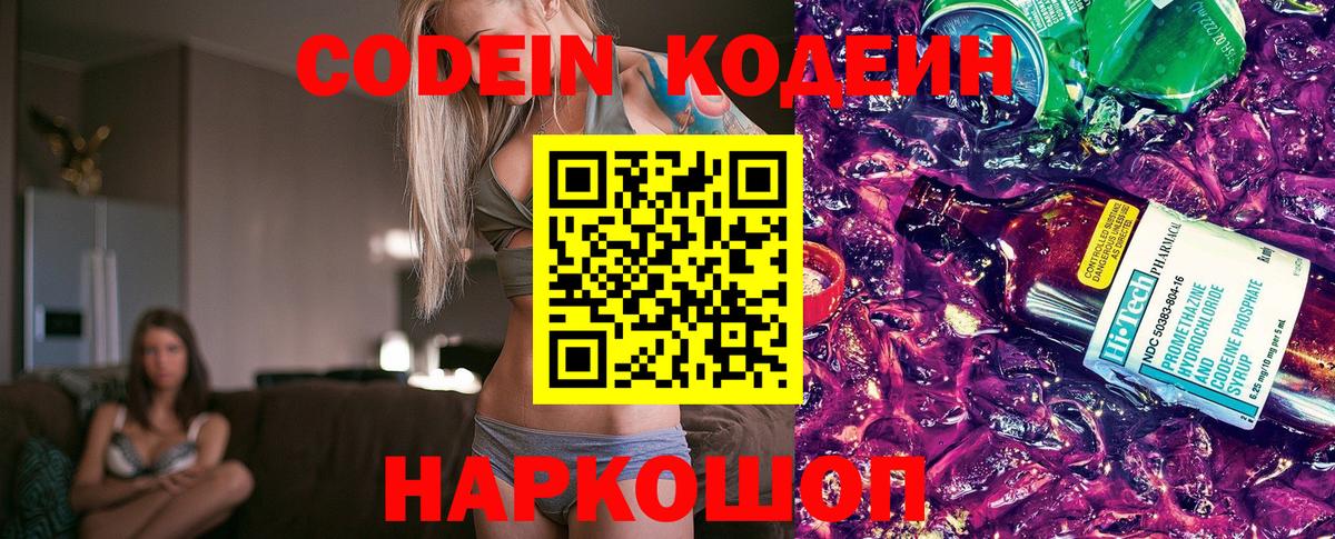 Codein Purple Drank Мыски