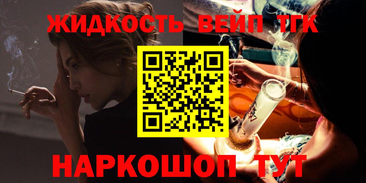ТГК вейп с тгк Мыски